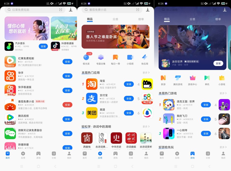 vivo应用商店10.1.63.5兼容适性强｜支持全